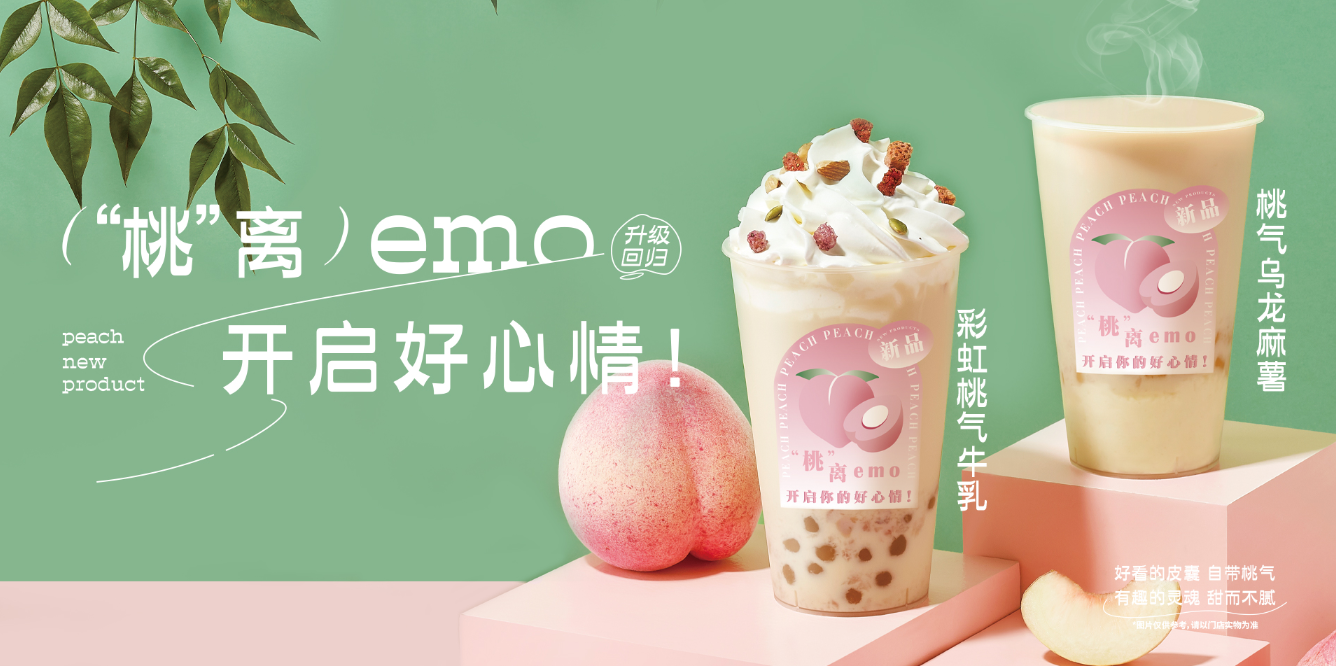 桃桃乌龙-ag旗舰厅官网入口茶饮