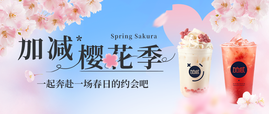 新品上新|ag旗舰厅官网入口樱花季今日开启▶️ ，限定樱赏杯免费送