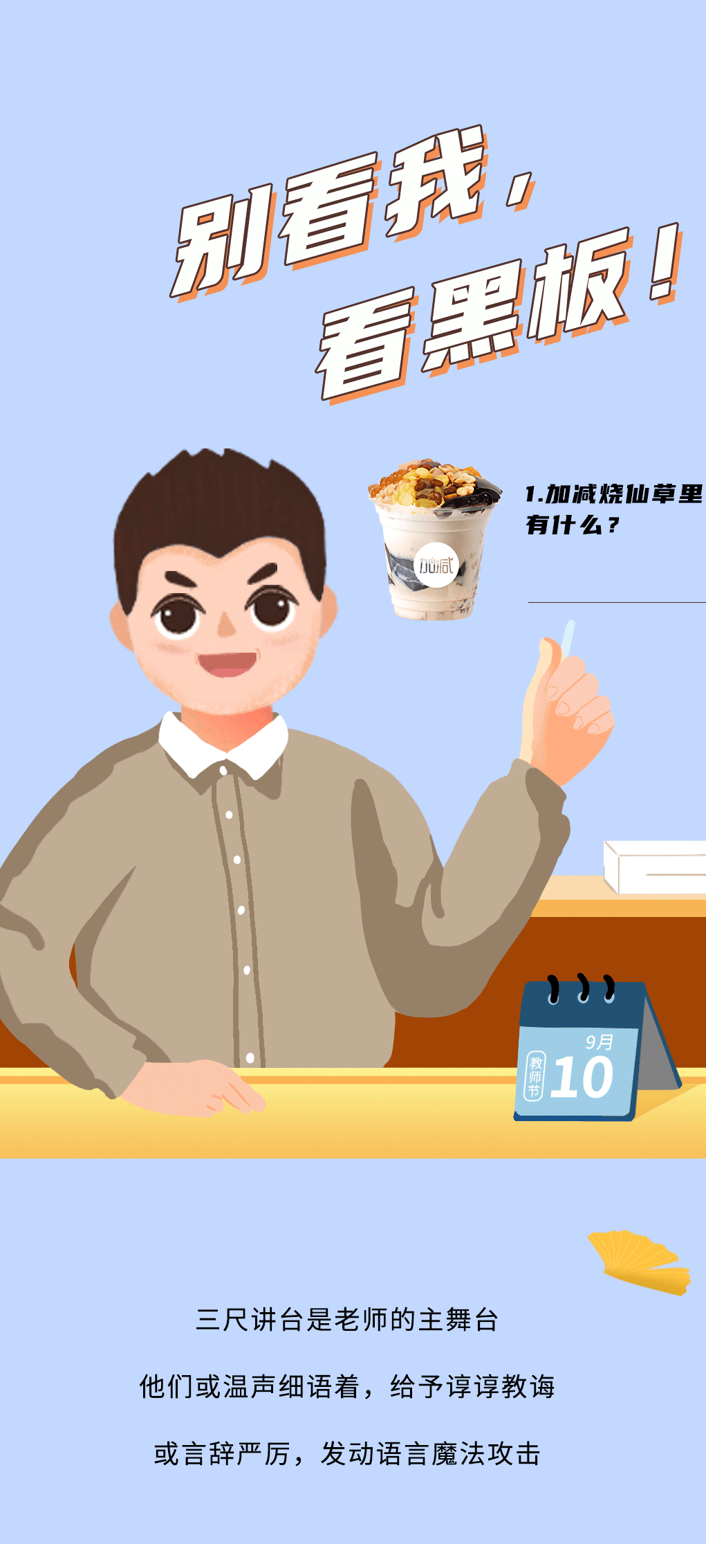 ag旗舰厅官网入口奶茶教师节推文
